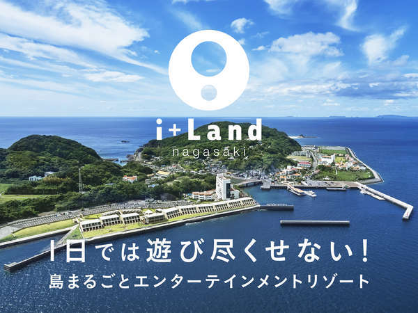 i+Land nagasaki (旧名称：長崎温泉やすらぎ伊王島)