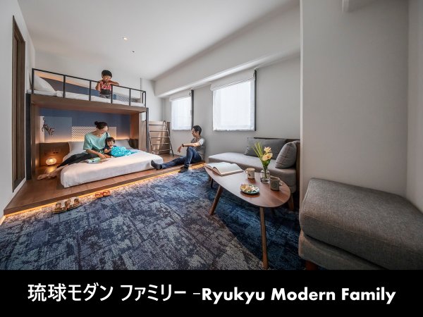 琉球モダンファミリー-客室内-家族でも広々！お子様がまた、宿泊したくなる客室です！