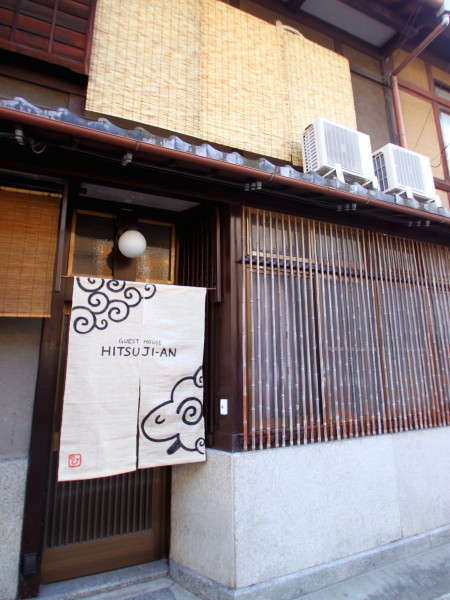 ゲストハウスひつじ庵 宿泊予約は じゃらんnet