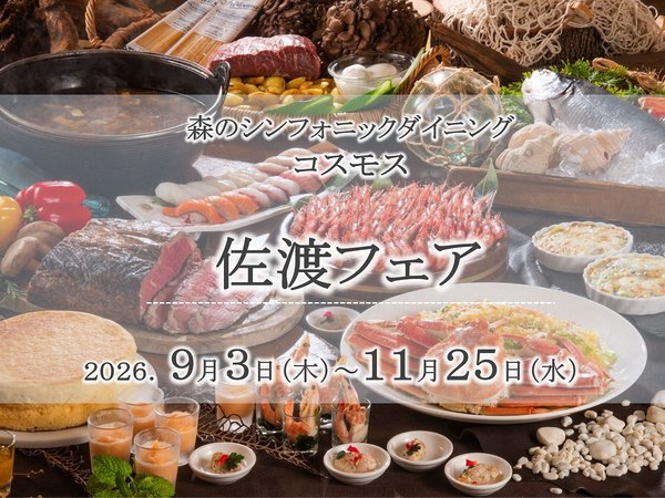 ���Ă܍������]�[�g�@�z�e�� �x���i�e�B�I�F2026�y9/4�`11/25�z���n�t�F�A