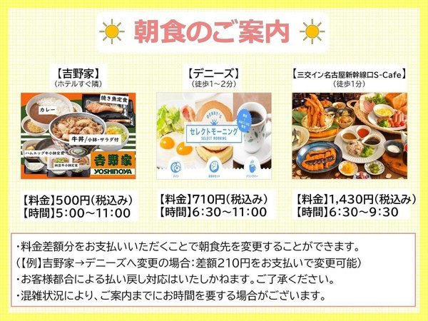 三交イン名古屋新幹線口ANNEXの朝食 - 宿泊予約は＜じゃらんnet＞
