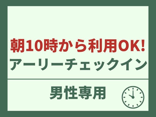 ���؃J�v�Z���z�e�����S���h�@�V���w�O�X�F��10�����痘�pOK�I�A�[���[�`�F�b�N�C���v����