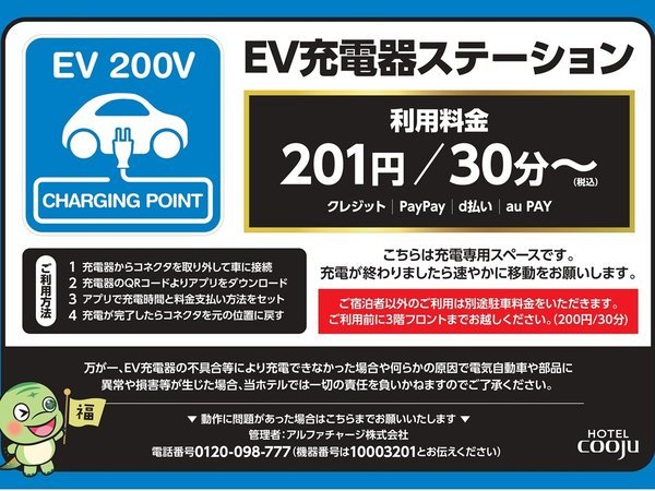 �z�e�� �N�[�W�����䁃HOTEL  cooju  fukui���FEV�[�d��X�e�[�V����