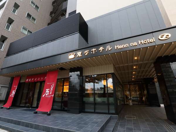 変なホテル金沢 香林坊 宿泊予約は じゃらんnet