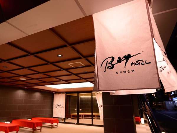 日本橋室町ｂａｙ ｈｏｔｅｌ 宿泊予約は じゃらんnet