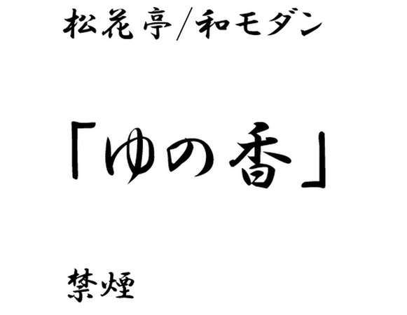 ホテル 木暮のフォトギャラリー 宿泊予約は じゃらん