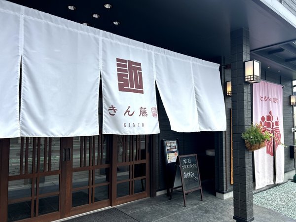旅館 きん藤 - 宿泊予約は＜じゃらんnet＞