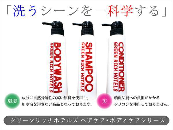 グリーンリッチホテル神戸三宮（人工温泉 二股湯の華）のアメニティ