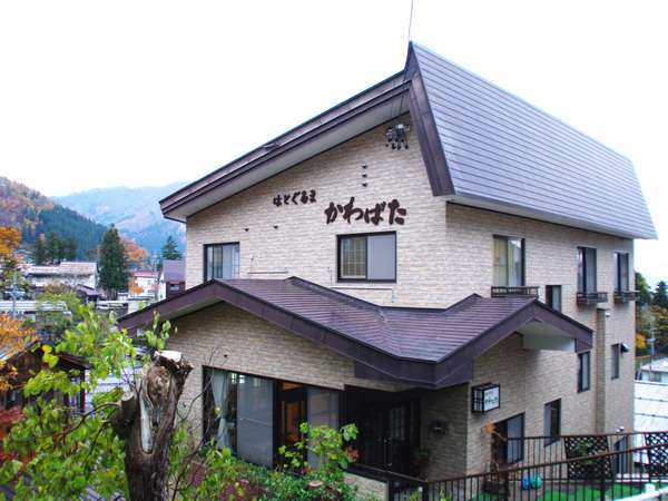 こころ と からだに嬉しい自然菜食の宿 はとぐるま かわばた - 宿泊予約は【じゃらんNet】