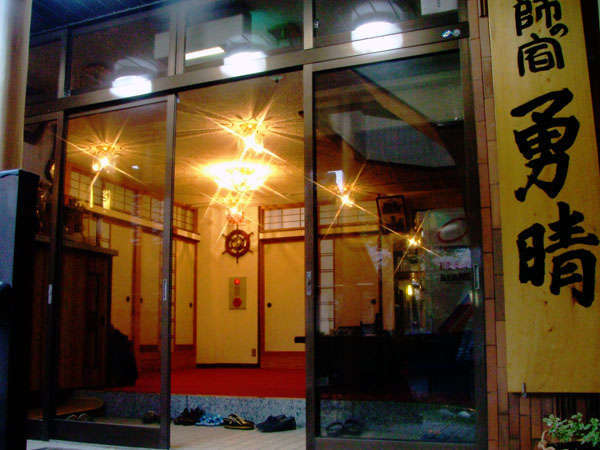 漁師の宿 勇晴 宿泊予約は じゃらんnet
