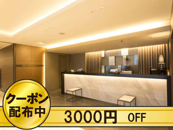 大阪リバーサイドホテル 19年3月全面リニューアルオープン 宿泊予約は じゃらんnet