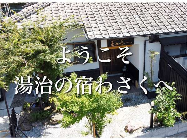 山紫水明の宿 わさくのレストラン お食事 宿泊予約は じゃらん 山紫水明の宿 わさくのレストラン お食事 宿泊予約は じゃらん
