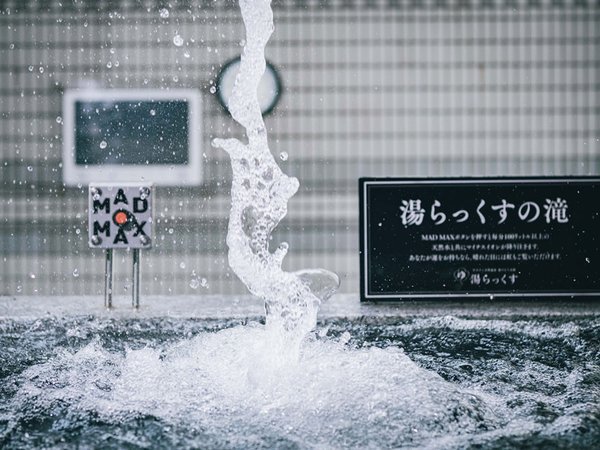 湯らっくす - 宿泊予約は＜じゃらんnet＞