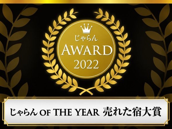 �y�����C�����̏h�@�����z������OF THE YEAR���ꂽ�h���1�ʎ�܁��S������Wi-Fi�����I