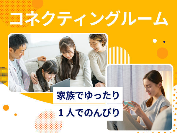 �R���t�H�[�g�z�e���I�ɓc�ӁF�y�R�l�N�e�B���O���[����p�v�����z