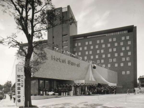 1964年当時最先端のホテルとして開業、そして今も皇室や国内外VIPにご利用頂いております