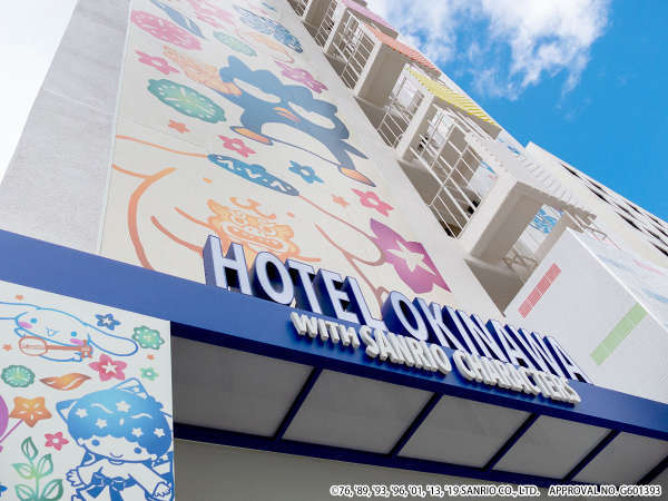 ホテル沖縄 ｗｉｔｈ サンリオキャラクターズ 宿泊予約は じゃらんnet