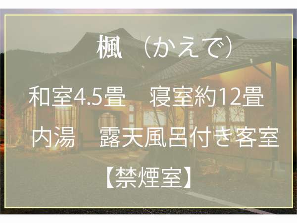 Urplais ホテル 旅館 宿泊施設の検索 楓 禁煙室 奥ゆのひら 花灯り