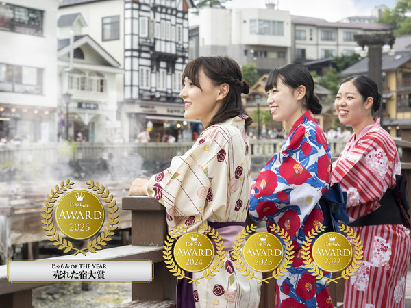 草津温泉 大東舘 - 宿泊予約は＜じゃらんnet＞