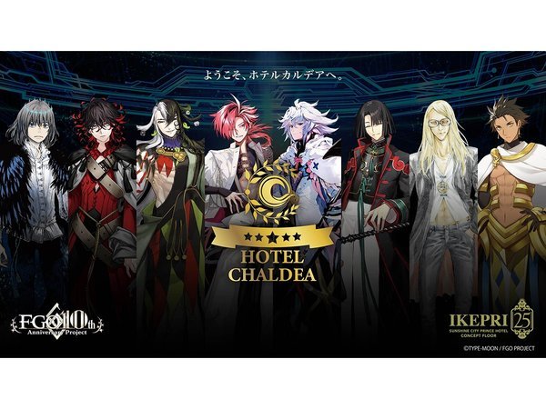 �T���V���C���V�e�B�v�����X�z�e���F�uFate/Grand Order�v �~ �T���V���C���V�e�B�v�����X�z�e��