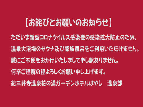紀三井寺温泉 花の湯 ガーデンホテルはやし 宿泊予約は じゃらんnet
