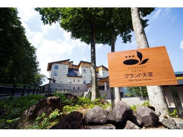 ホテルグランド天空 旧ウェルハートピア田沢湖 宿泊予約は じゃらんnet