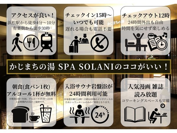 かじまちの湯 SPA SOLANI - 宿泊予約は【じゃらんnet】 