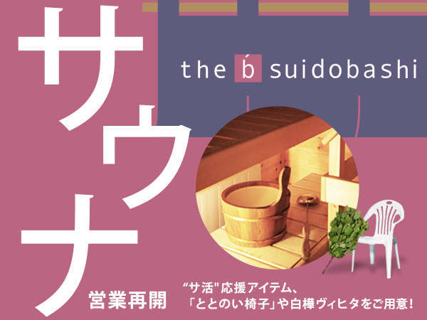the b 水道橋（ザビー すいどうばし） - 宿泊予約は【じゃらんnet】
