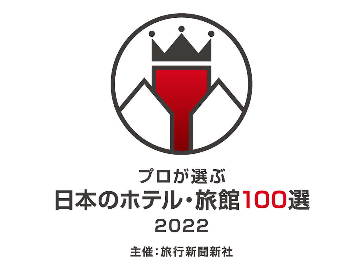 第47回プロが選ぶ日本のホテル・旅館100選企画部門入賞！