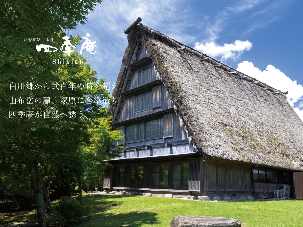 SANSOU SHIKIAN - Ryokans Rooms & Rates | Yufuin, Yunohira, Oita Hotels &  Ryokan | Jalan : Hotel Booking Site