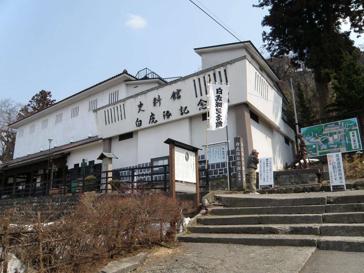 【白虎隊記念館】昭和31年に創立された史料館。