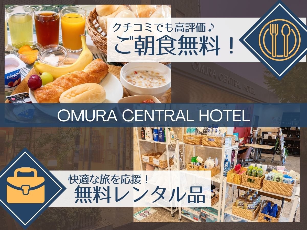 Omura Central Hotel