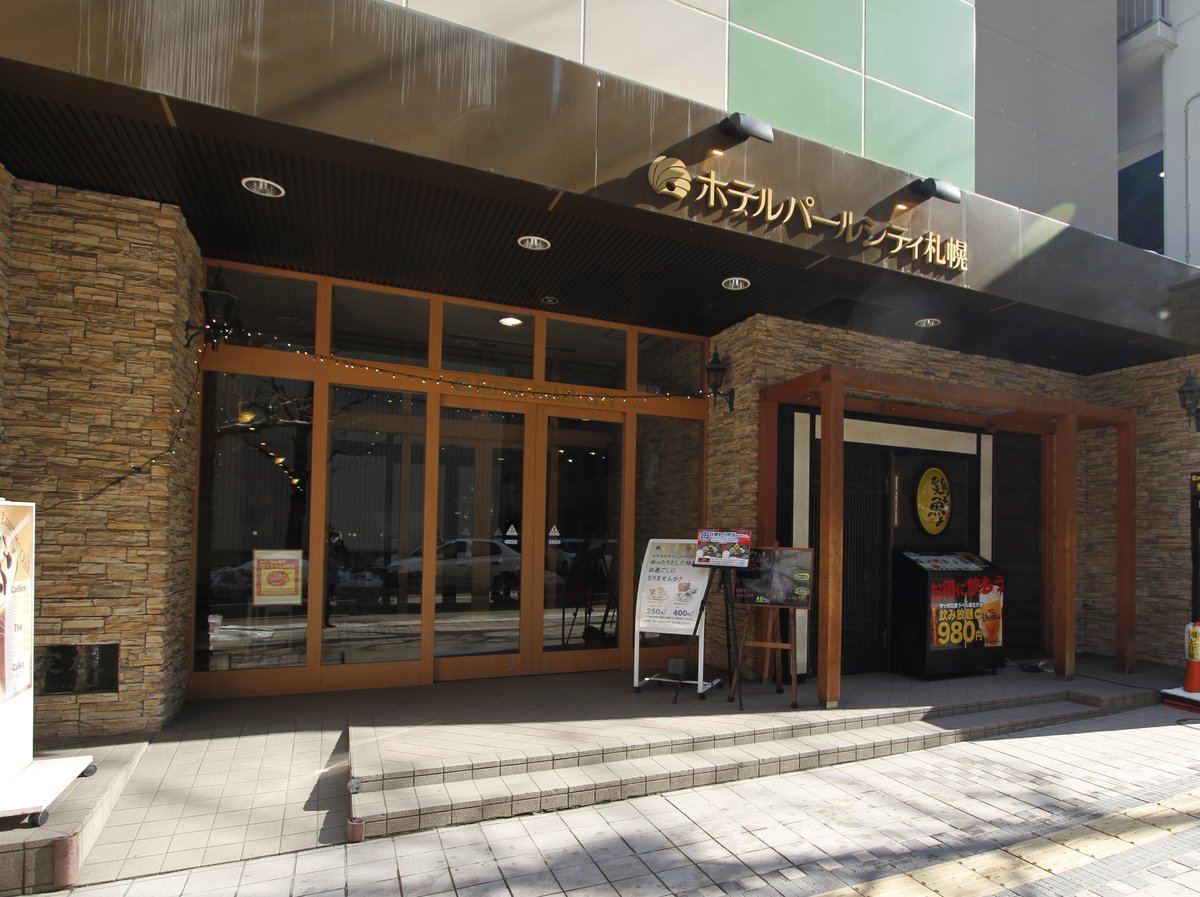 札幌珍珠城市饭店 #1