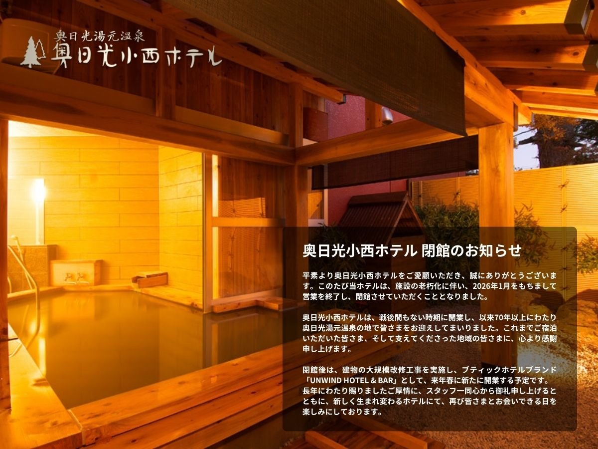 Okunikko Konishi Hotel - 旅館室& 價格| 奧日光・中禪寺湖, 枥木縣酒店和旅館| Jalan : 酒店預訂網站