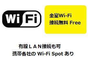 ■無線Wi-Fiが接続可能。パソコンの有線LAN接続もOk！■接続責任は、お客様にて対応下さい