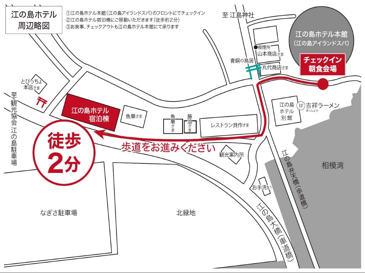 ■「江の島アイランドスパ(本館)」〜「ホテル棟」まで