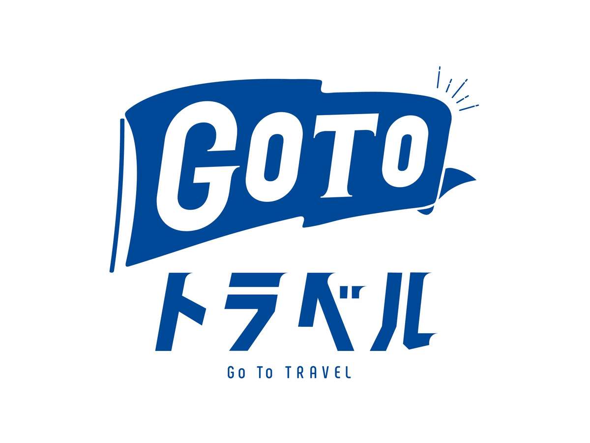 Go To トラベル ③