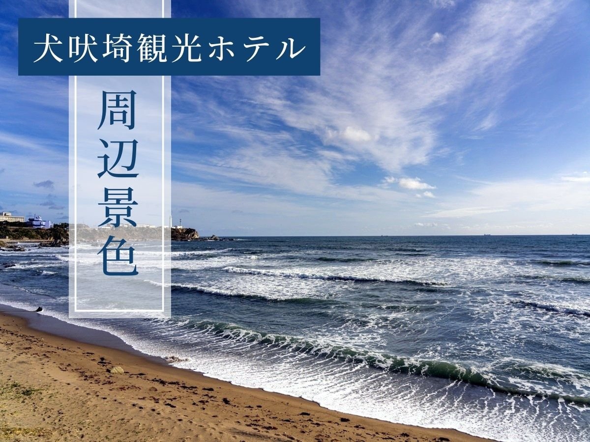 Surroundings・Views