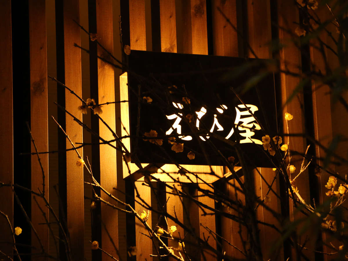 当館はまき網船の網元から開業した老舗民宿で、上五島で1番最初に開業した民宿です。