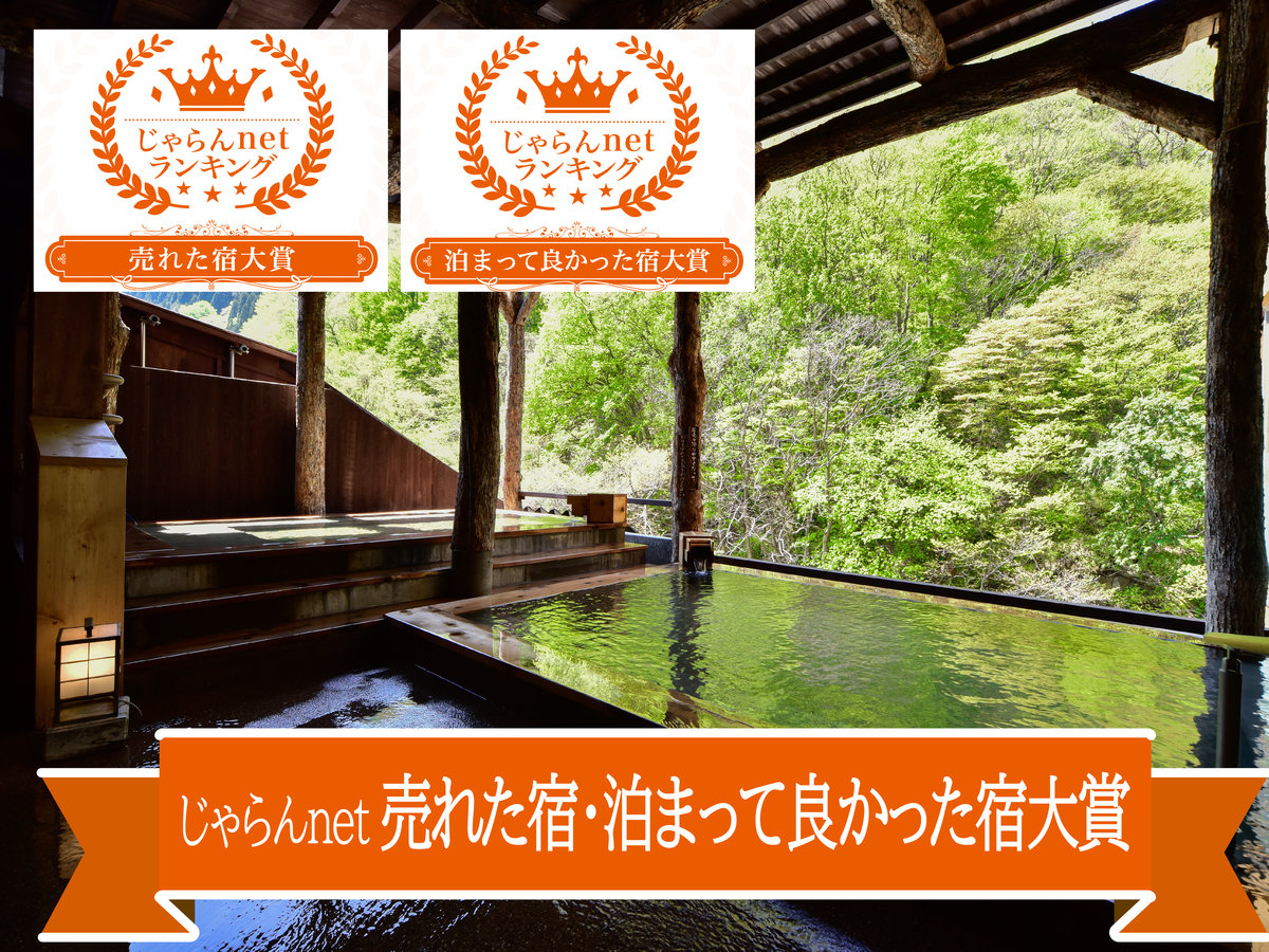じゃらんnet 泊って良かった宿大賞・売れた宿大賞受賞!