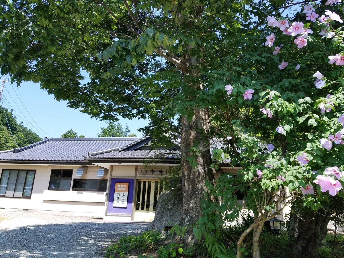 創作料理と源泉かけ流しの宿 本陣