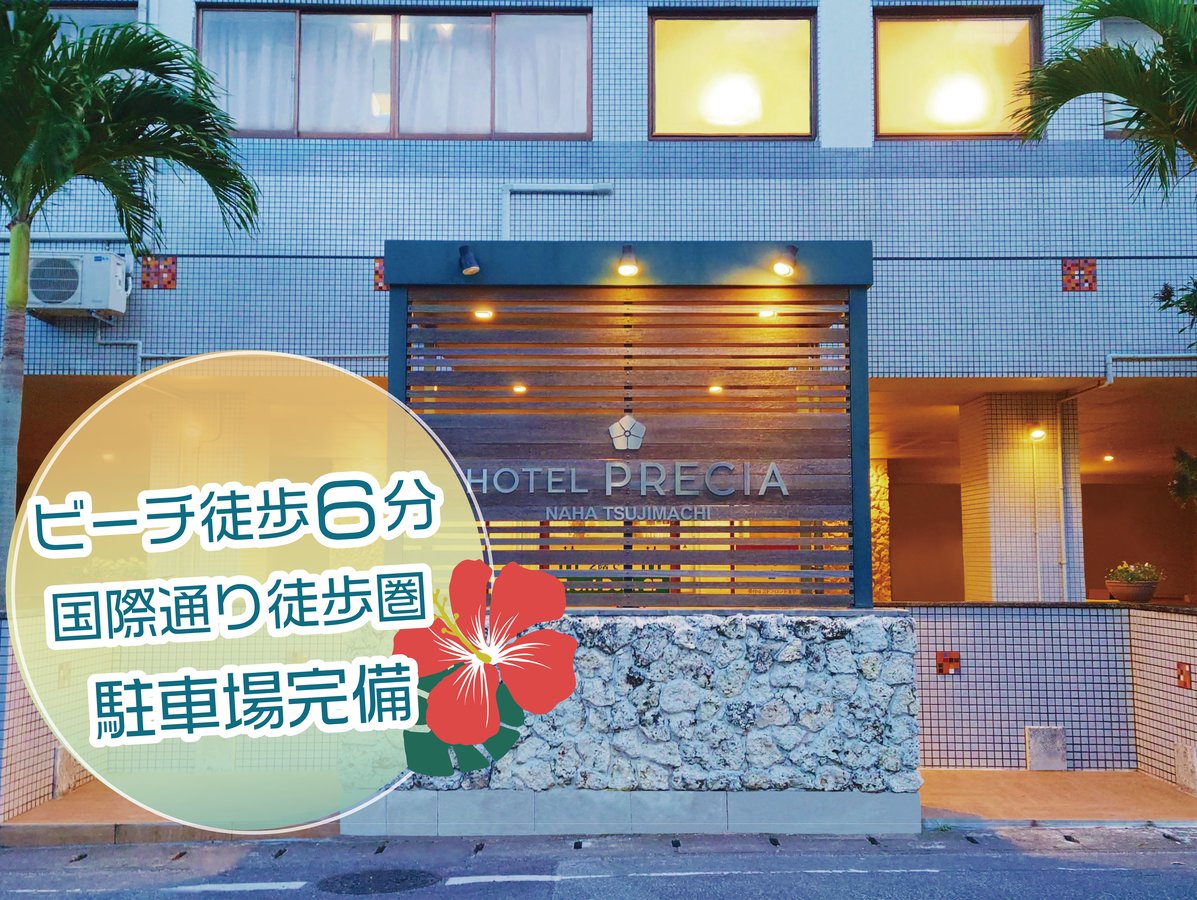 沖縄 ホテル プレシア