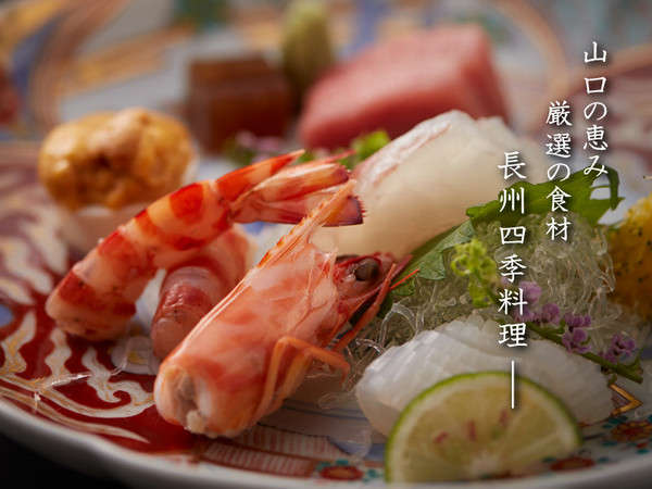 全国で９名のみに委嘱された「日本料理指南役」の一人、和食文化を伝える梶本の長州四季料理をご賞味下さい