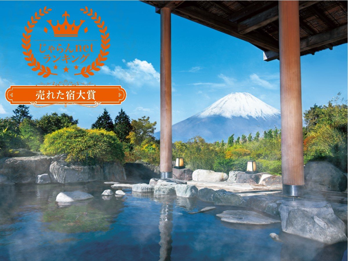 箱根随一の富士を望む標高875ｍの美肌露天風呂