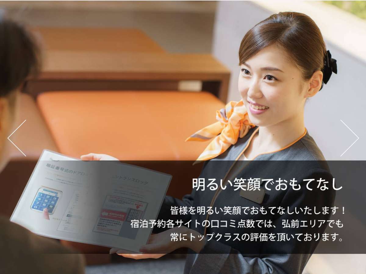 明るい笑顔でおもてなし