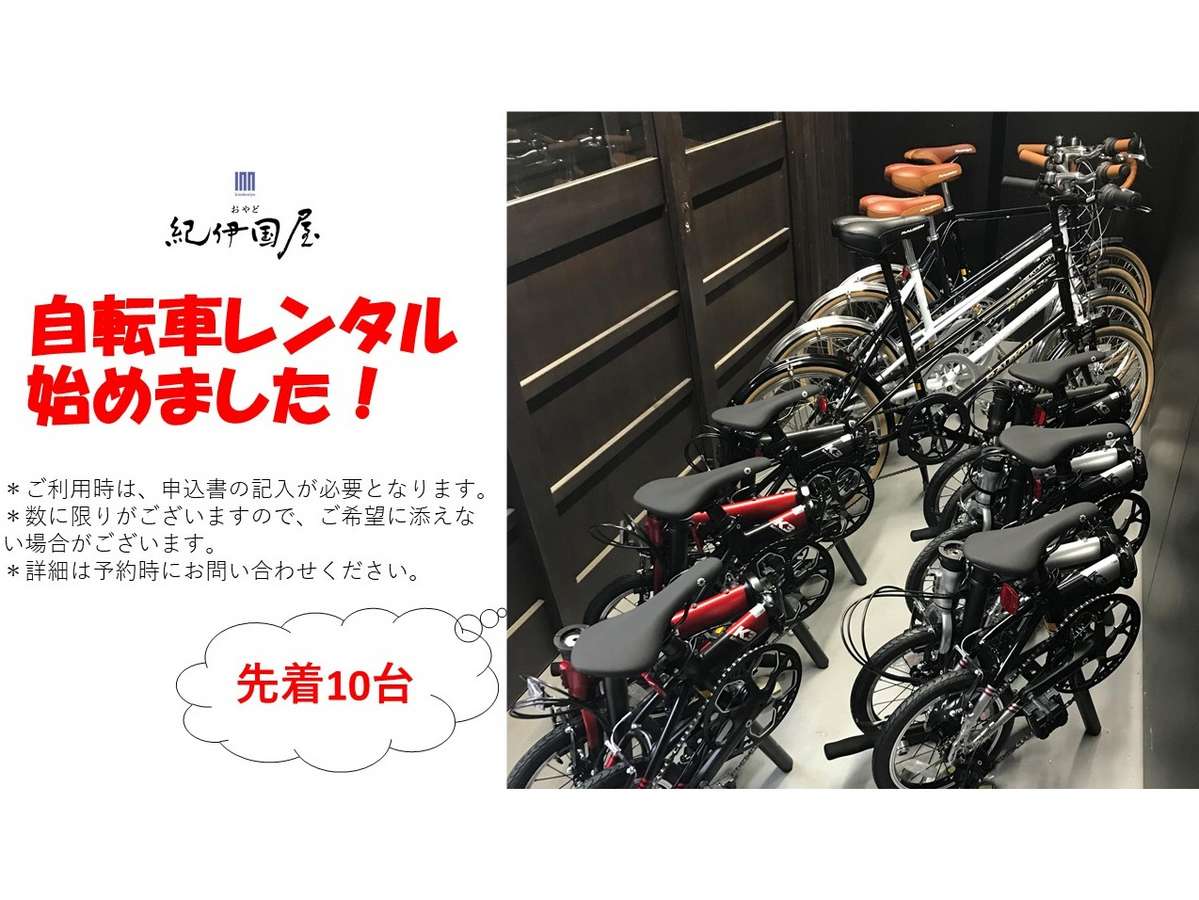 自転車レンタル始めました!