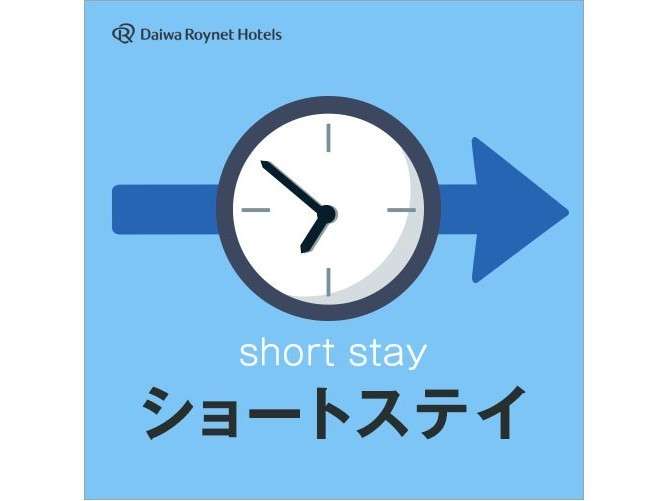 Short stay