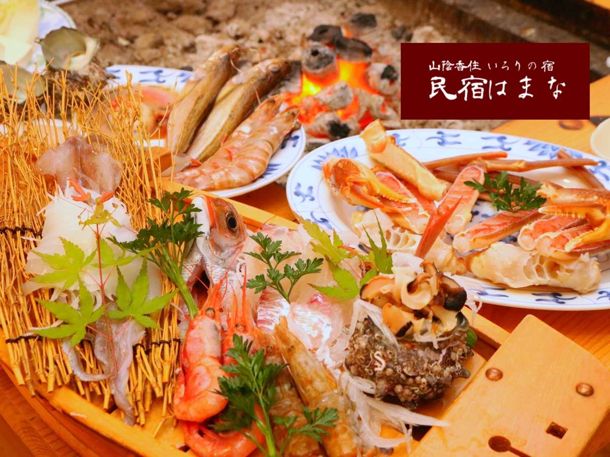 香住 カニといろりの宿 はまな