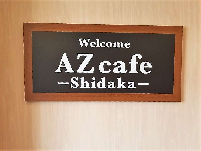 AZ cafe-Shidaka- 