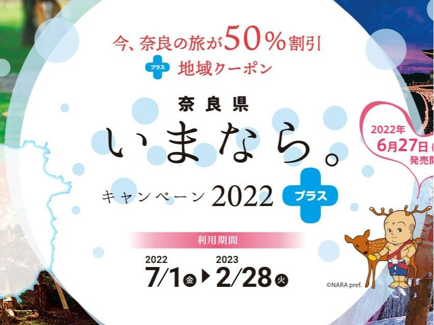 いまならきゃんぺーん2022